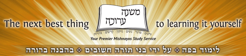 Mishnah Arucha: Your premier Mishnayos study service. The next best thing to learning it yourself.